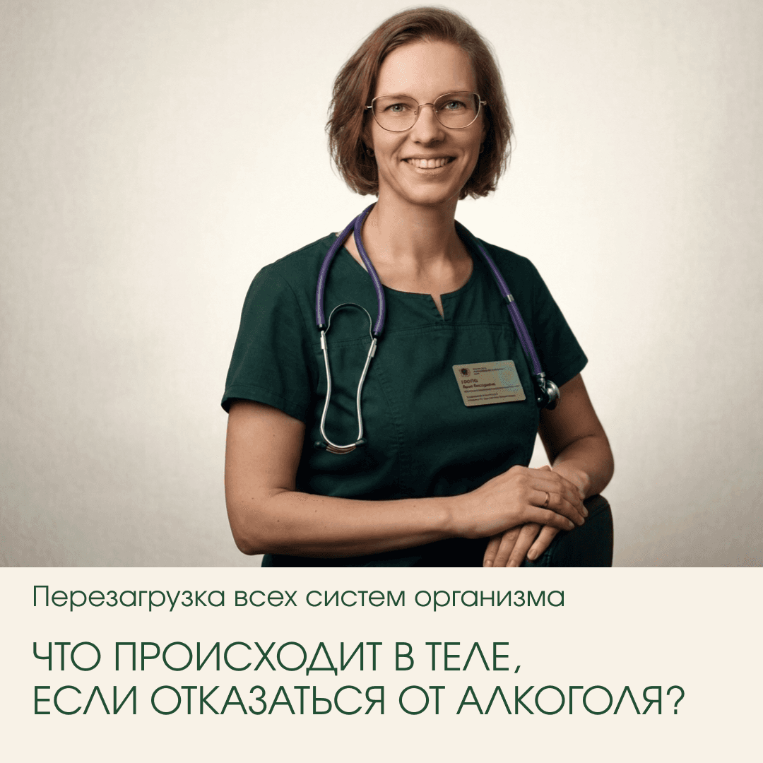 Откажись от алкоголя