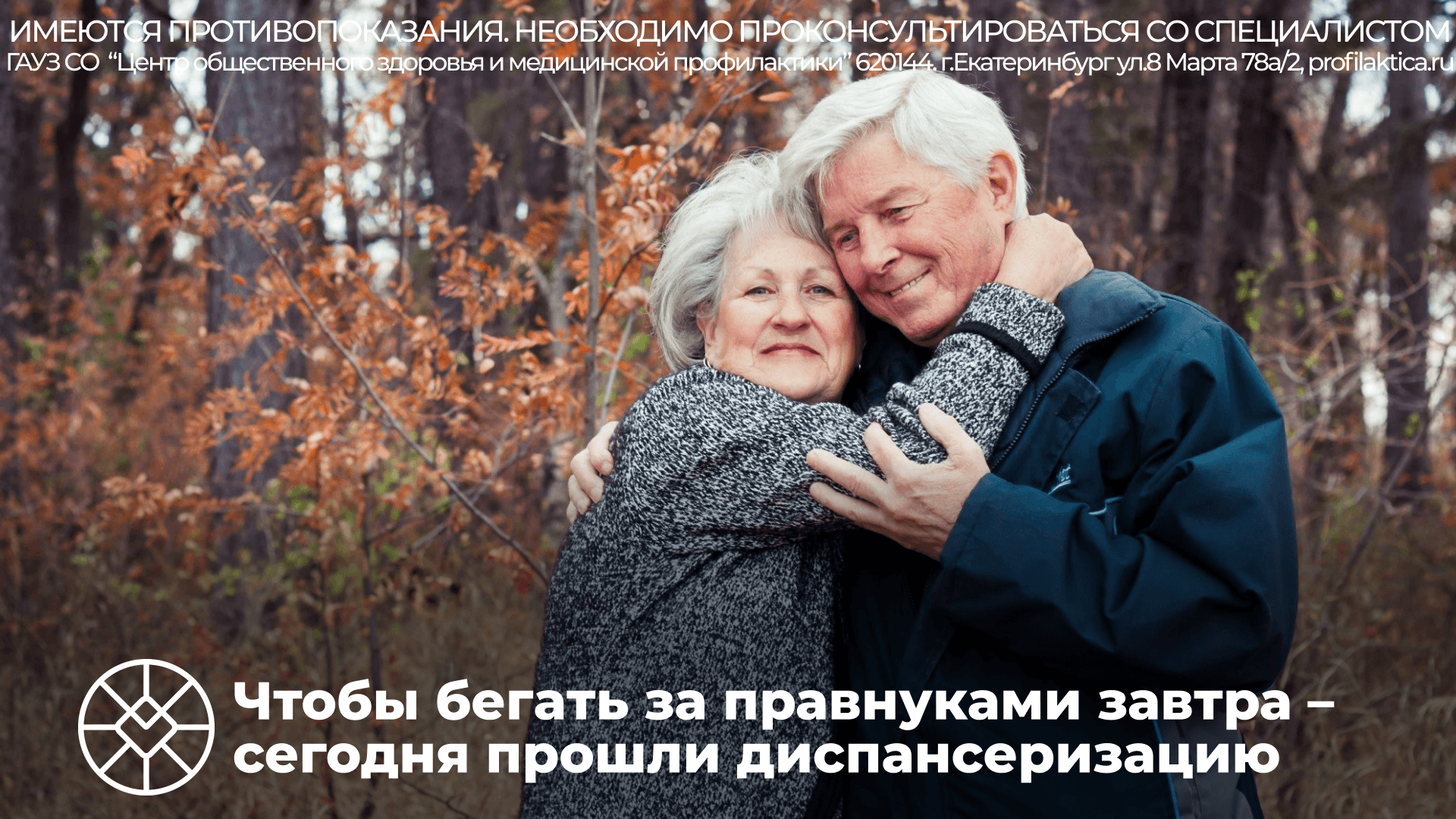 Диспансеризация пожилых - почему это важно?