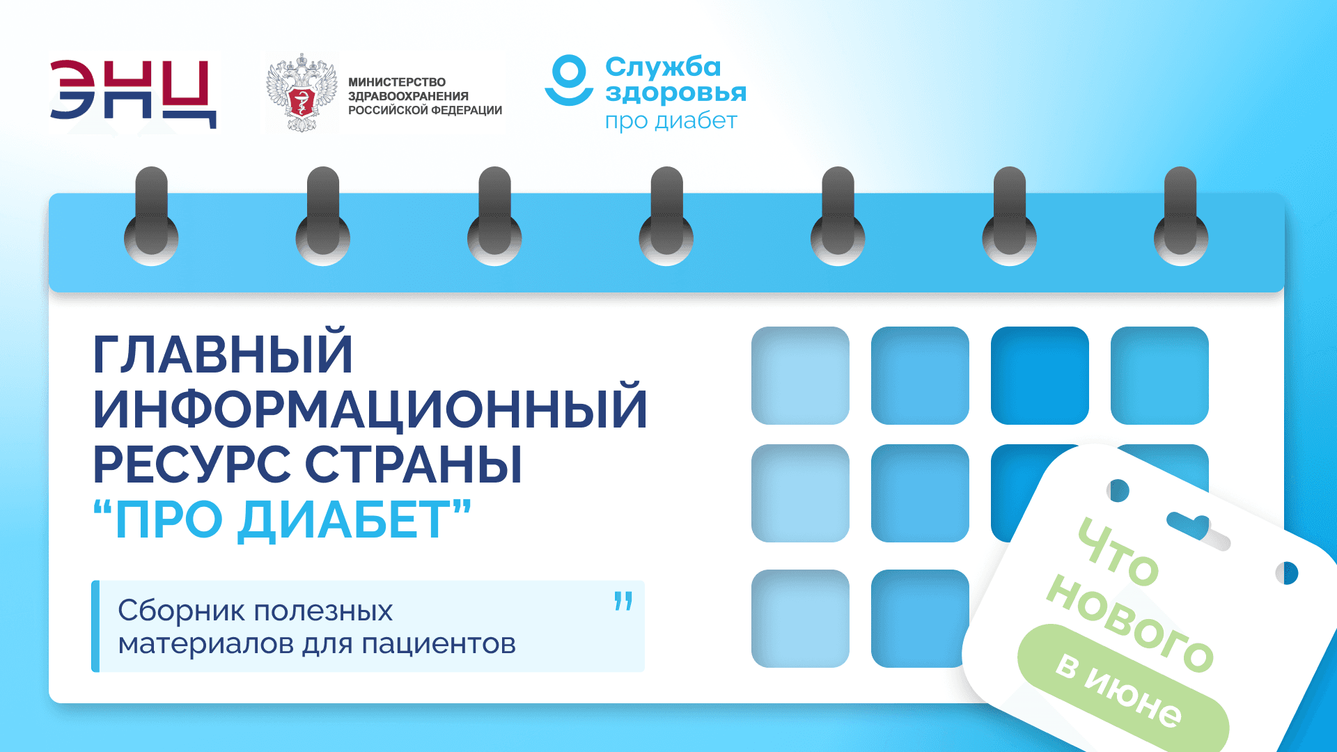 "Про Диабет" сопровождает пациента каждый день
