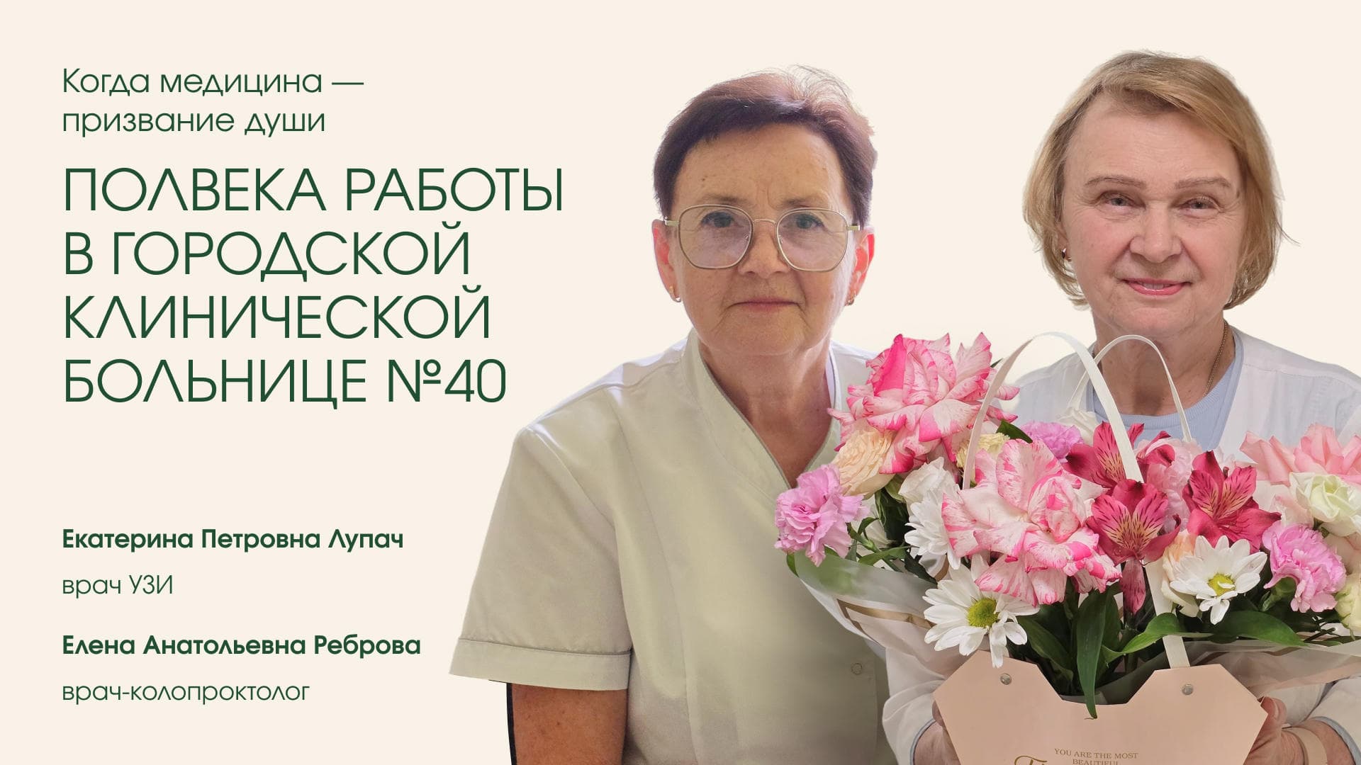 Когда медицина - призвание души