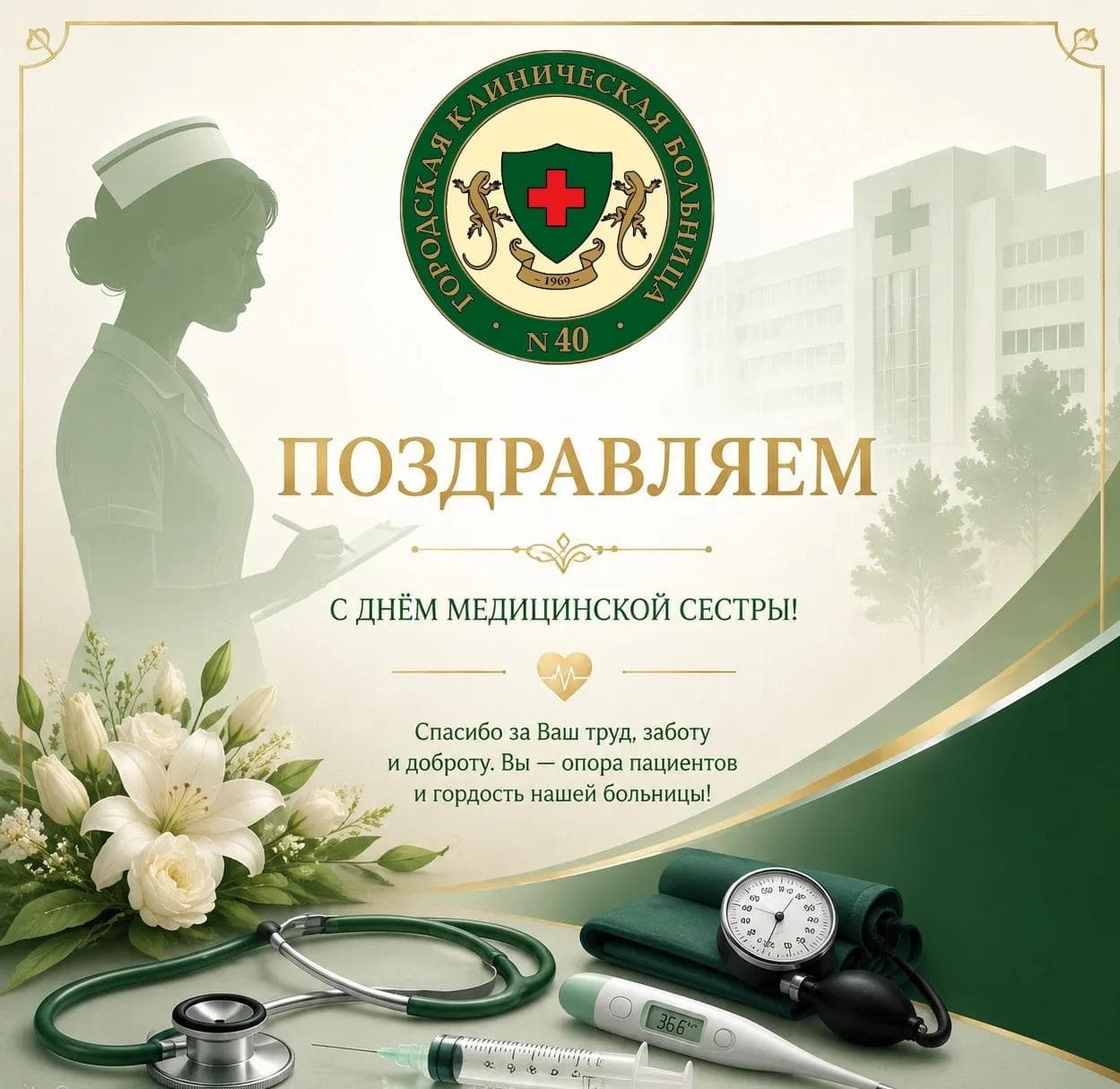 Сегодня свой профессиональный праздник отмечают медицинские сёстры и братья!